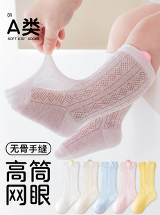Newborn baby 0-2-4 years old cotton summer mesh breathable thin anti-mosquito boneless tube socks