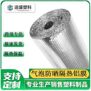 Aluminum foil aluminized film single-sided double-sided bubble aluminum film heat insulation composite heat insulation film aluminum foil film heat insulation material pearl cotton