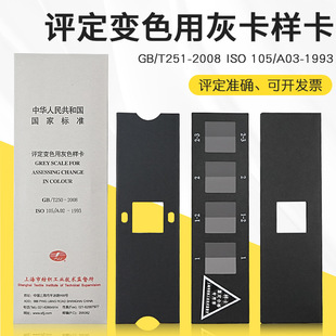 Textile color card ISO/GB250-2008 color change gray card gray card color fastness test