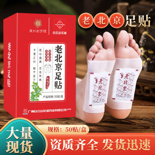 Baiyunshan Old Beijing Foot Patch Пластырь для ухода за ногами Полынь Бамбуковый уксус Имбирь Пластырь для ног Осушение Пластырь для сна Мокса