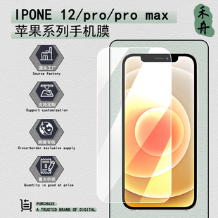 Применимо для Apple 12pro max мобильный телефон пленка 12mini нано взрывозащищенный анти-Blu-ray tpu водяной конденсат HD анти-царапины