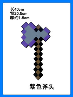My Surrounding EVA Foam Diamond Sword Draft Axe Shovel World Toy Weapon