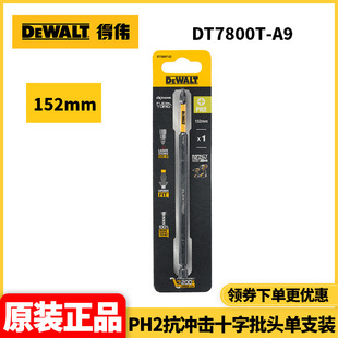 Original DEWALT Cross Shock Resistant Batch Head SL8 High Hardness Batch Head PH2 Hex Handle Head