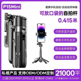 Трансграничный взрыв портативный мобильный телефон P15MINI селфи палка magsafe bluetooth пульт дистанционного управления телефон фото держатель