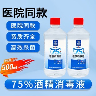 Kang Jijie Medical 75% спиртовой стерилизация одноразовый дезинфицирующее средство одноразовый дезинфицирующее средство для рук 500 мл этанол дезинфицирующее средство