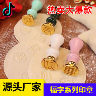 Печать пельменей Fu Word Оптовая продажа Fucai Shouxi DIY пресс-форма