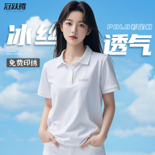 Women's T-Shirt Logo Class Reunion Team Building Ice Silk Polo Shirt Embroidered Enterprise Tooling Men's Workwear