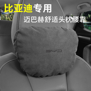 Для BYD Han EV Seal Автомобильная замшевая подушка для шеи подголовник песня плюс Tang DMI Qin Pro yuan taist