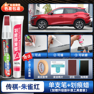 GAC Chuanqi gs4 краска ручка черная gs4plus белая автомобильная краска царапины ремонт лака артефакт краска ручка