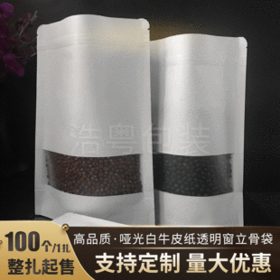 Matte white kraft paper window self-standing bag food self-sealing bag dried fruit packaging bag specialty bag wholesale