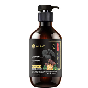 Nanjing Tongrentang Black Ganoderma lucidum Polygonum Multiflorum Ginger Essence Shampoo Moisturizing Nutrition Oil Control Fluffy Antipruritic and Anti-dandruff