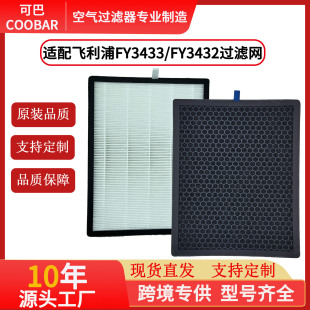 Подходит для фильтра очистителя воздуха Philips FY3433/FY3432/AC3252/3528 фильтр с активированным углем