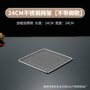 Stainless Steel Barbecue Mesh Square with Feet Household Commercial Baking Drying Rack Air-drying Mesh Grill Drain Oil-draining Mesh