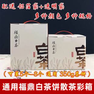 Fuding White Tea Tea Cake Gift Box Carton Packaging Tea Loose Tea Universal Carton Pu 'er Tea Tea Cake Tea Carton