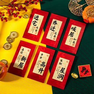 Happy housewarming red envelope new house into the move into the house ceremony supplies special profit is to enter the group return gift package