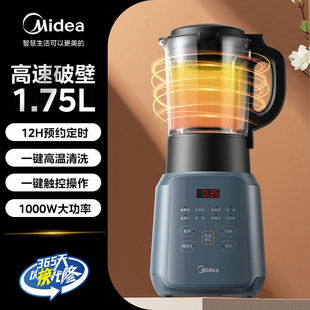 Midea wall-breaking machine 1.75L household new full-automatic intelligent reservation multi-function heating 1.5L soybean milk machine