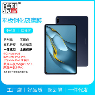 Подходит для Huawei MATEPAD PRO13.2/Xiaomi/OPPO Xiaomi Tablet 6 MAX Arc Edge Закаленная пленка