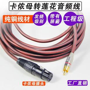 RCA к XLR балансировочная линия av голова лотоса повернуть канон материнская линия усилителя эффекта для подключения микшера звуковой линии