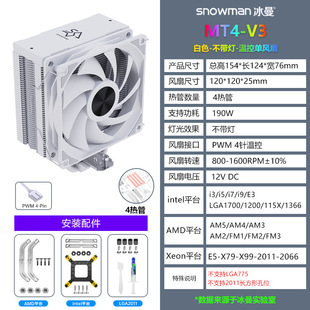 SNOWMAN ледяной MT4-V3 с воздушным охлаждением 4 тепловой трубки CPU радиатор 1700 компьютер X99 вентилятор 2011AM4AM5