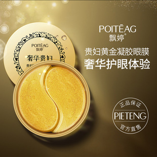 Piaoting Lady gel gold eye mask moisturizing eye care eye care