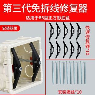 Bow-Shaped Cassette Repairer 86/118 Universal Switch Box Inner Support Wall Household Socket Hole Repair Artifact