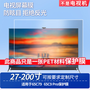 Suitable for Tcl 65C79 Tcl 65C9 Pro Screen Hd Film Explosion-Proof Film Frosted Anti-Reflective Film Wholesale