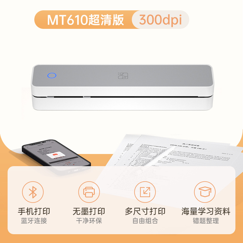 汉印MT610蓝牙迷你便携式办公家用学生黑白扫描A4热敏试卷打印机