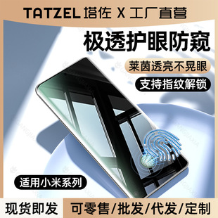 Применимо Xiaomi 15Pro анти-вуайерная пленка для мобильного телефона 14Ultra гидрализация 13 закаленная пленка 12 изогнутый экран 11 анти-падение 10 пленка