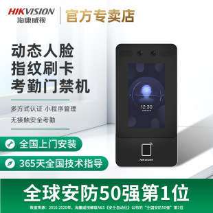 Hikvision access control system all-in-one machine face fingerprint swipe card password punch-in sign-in face recognition access control machine