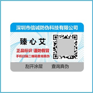 Бесплатная доставка спот универсальный сканирование QR-код для проверки информации о продукте с царапанием серебряного покрытия самоклеящий код защиты от подделки этикетки