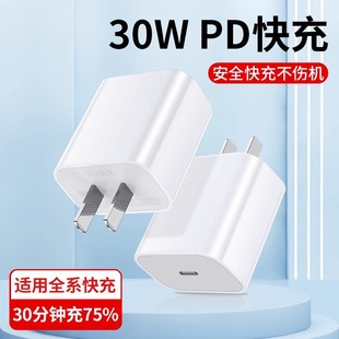 Spot Wholesale Suitable for iPhone 20W Charging Head 30W Fast Charging Head Pd Charger Head 16 Mobile Phone Charger Head