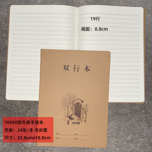 Big Kraft Paper Large Book 16k Cowhide Suture Book Horizontal Line Book Junior High School Students Exercise Book Work Registration Book