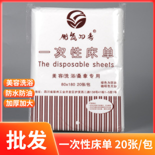Factory direct supply in stock wholesale disposable bed sheets beauty salon special waterproof and oil-proof massage bed massage shop