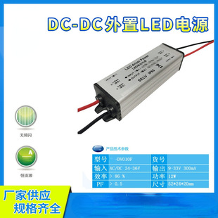 Низкое напряжение DC24V36V Boost LED Drive Power 7-12 Вт Прожектор для мытья подземных ламп водонепроницаемый источник питания привода