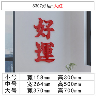 The background hotel wall decoration creative hot pot national tide new year sticker