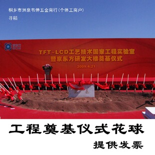 The Engineering Project Started and the Opening Celebration and Foundation Ceremony Were Held. Red Hydrangea Shovel Flower Ball Shovel Decoration Big Red Flower