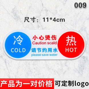 Acrylic hot and cold logo sticker spot Home Hotel hotel bathroom faucet hot and cold water logo