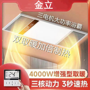Air Heating Integrated Ceiling Embedded Bathroom Heater Air Heating Lighting Five-In-One Exhaust Fan Three-Core Heater