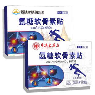Hong Kong Pharmacy Glucosamine Chondroitin Patch for Back Pain, Cervical Spine, Knee Joint Patch, Elastic Cloth Patch, Universal Patch for Whole Body