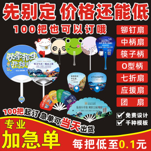 Advertising fan customized cartoon fan customized printed logo enrollment propaganda fan folding fan with fan round fan wholesale