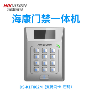 Hikvision fingerprint access control attendance all-in-one card password lock sign-in machine DS-K1T8003F/EF/MF