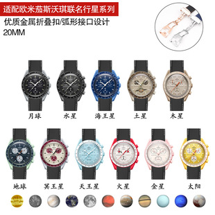 20mm for Omega Swatch Joint Planetary Series Arc TPU Folding Butterfly Buckle Strap Wholesale