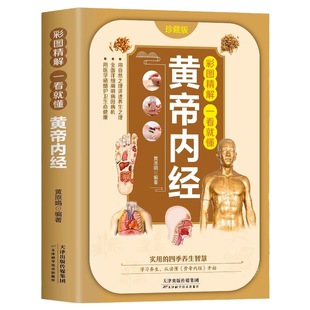 You can understand the basic theory book of traditional Chinese medicine health preservation of Emperor Huangdi's internal scriptures, Emperor's Internal scriptures, Lingshu Emperor's Internal scriptures