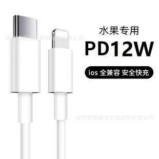PD20W fast charging line is suitable for Apple 13 mobile phone charging line ip hone14 fast charging pd data line double inner membrane line