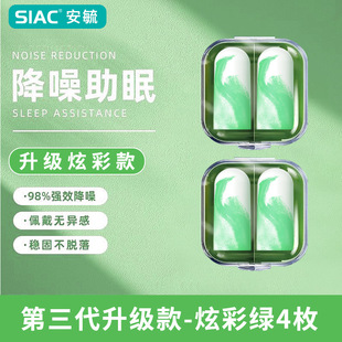 SIAC Colorful Enhanced Ear Plug Noise-proof Super Sound-proof Sleeping Dormitory Sleeping Complete Noise-reduction Quiet