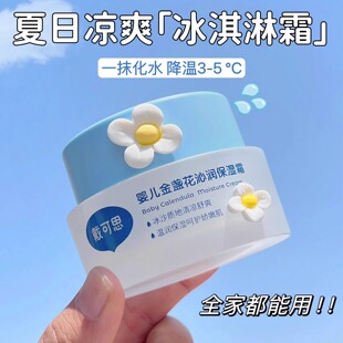 Dai Kesi Smoothie Cream Baby Calendula Cream Baby Moisturizing Summer Hydrating Ice Cream Cream