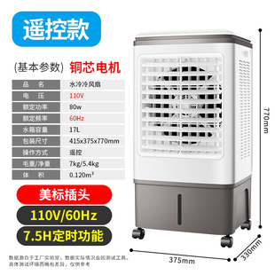 110V cross-border household air conditioning fan-made cold air fan water cooling fan industrial air cooler wholesale customization