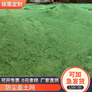 Green Soil Cover Net Construction Site Dustproof Net Engineering Construction Cover Greening Net Sunshade Dust Suppression Soil Cover Net