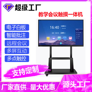 55inch All-In-One Machine for Teaching Training Conference Multi-Function Electronic Whiteboard Tv Touch Control Screen Blackboard
