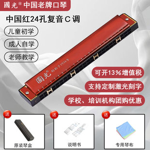 Harmonica Guoguang 24/28 Hole Polyphonic C Key Wide Sound Field Harmonica Beginner Entry Student Professional Performance